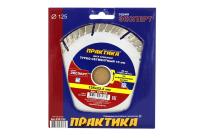 Круг алмазный Эксперт-бетон 030-764 125х22мм турбосегментный ПРАКТИКА